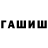 ГАШ 40% ТГК Eugene Romancenko