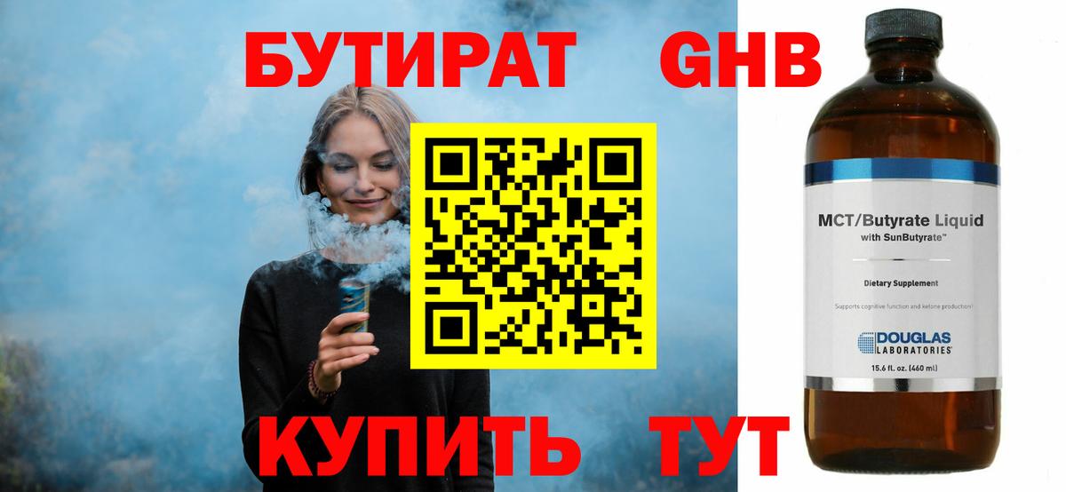 БУТИРАТ вода  БУТИРАТ  Мурино  Вход с VPN 