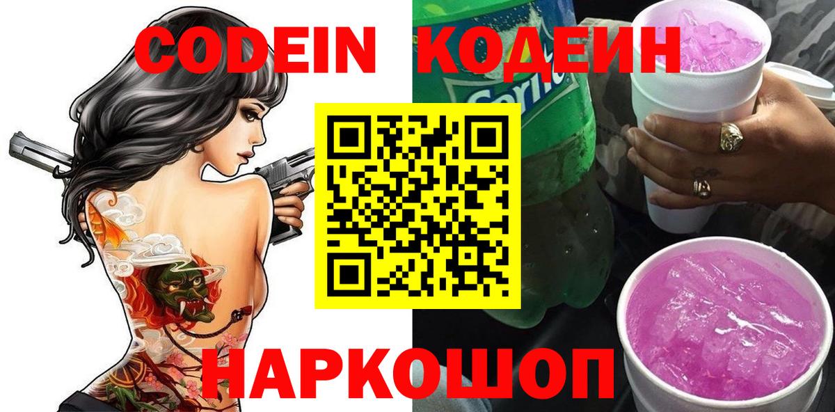 Codein напиток Lean (лин)  Вход с VPN  Кодеиновый сироп Lean напиток Lean (лин)  Мурино 