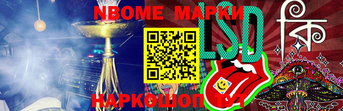 Марки 25I-NBOMe 1,8мг  Марки 25I-NBOMe 1,8мг  Вход с VPN  Мурино 